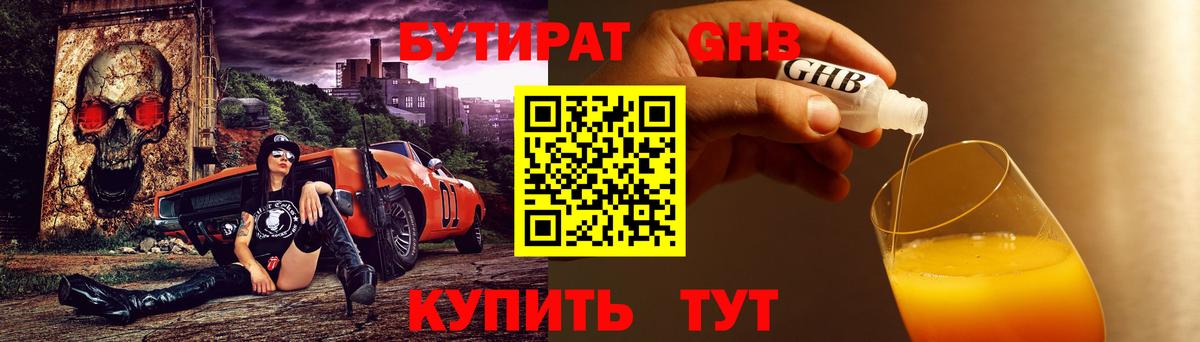 Бутират  Вход с VPN  Дюртюли  БУТИРАТ жидкий экстази 