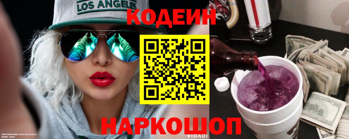 Codein напиток Lean (лин)  Вход с VPN  Кодеин Purple Drank  Дюртюли 