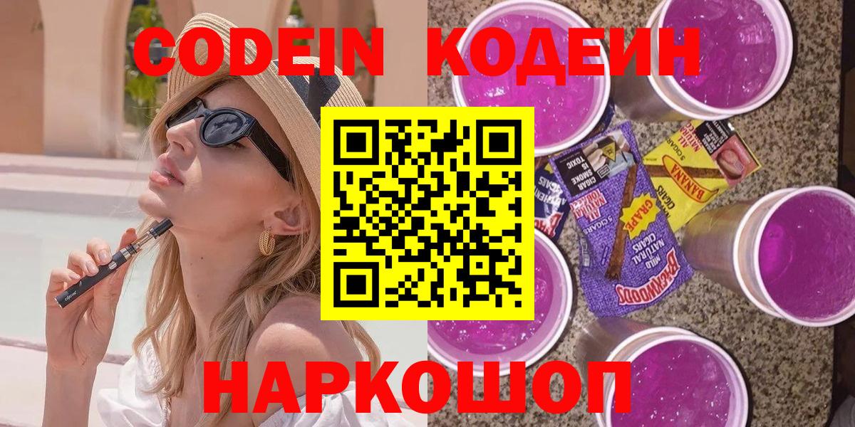 Codein напиток Lean (лин) Дюртюли