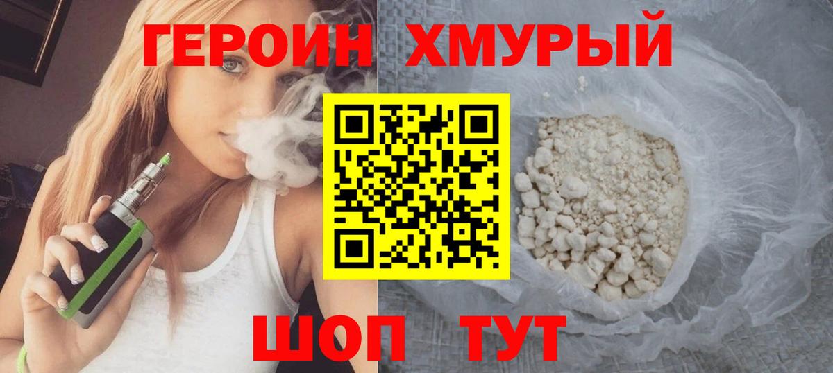 ГЕРОИН герыч Дюртюли